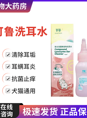 可鲁洗耳水60ml耳螨滴耳液猫咪耳朵清洁宠物狗狗耳炎红肿发炎