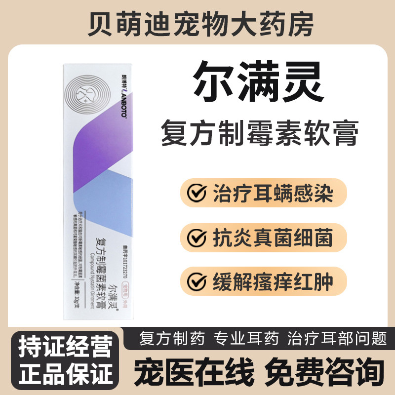 朗博特尔满灵猫咪马拉色菌耳螨细菌感染专用药狗狗耳臭耳炎软膏,宠物/宠物食品及用品,猫眼/耳/口/鼻疾病药品,淘宝优惠券,粉丝福利购,淘宝优惠卷