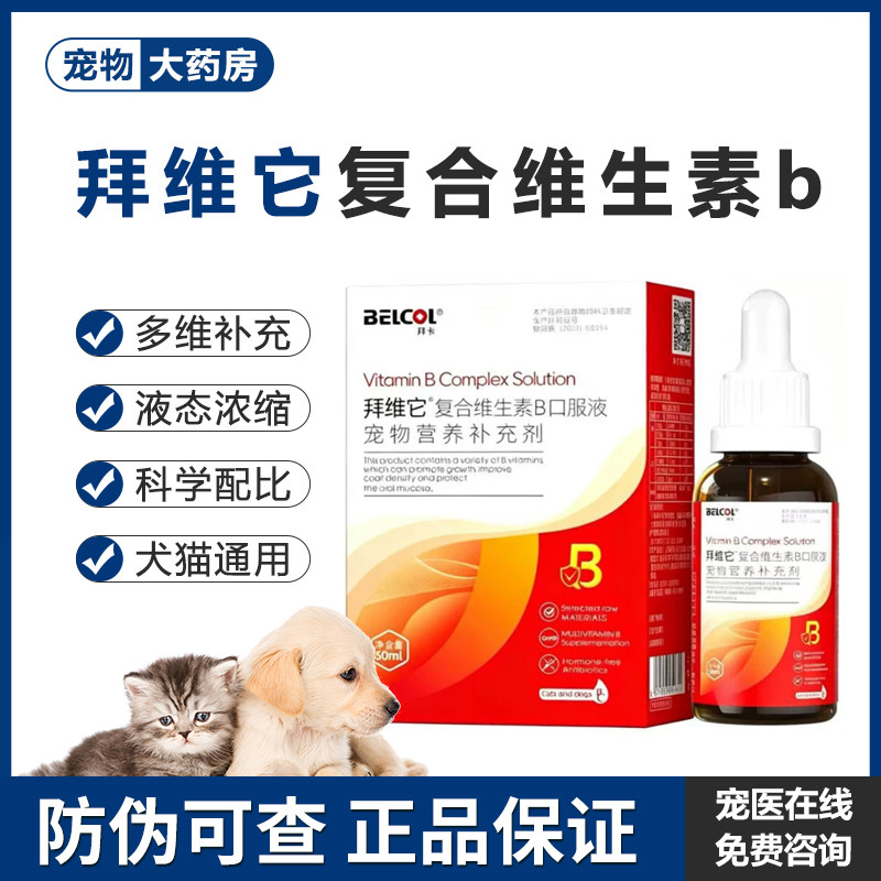 拜卡拜维它猫咪维生素b猫用维生猫特色药品
