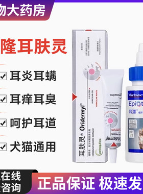 耳肤灵猫咪狗狗耳螨药耳朵宠物幼猫复方制霉素耳炎感染药膏 10g