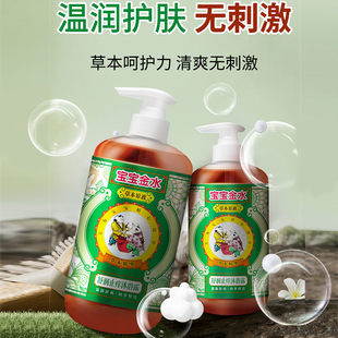 宝宝金水舒润止痒沐浴露450ml儿童草本原液舒缓泛红痒沐浴乳温和