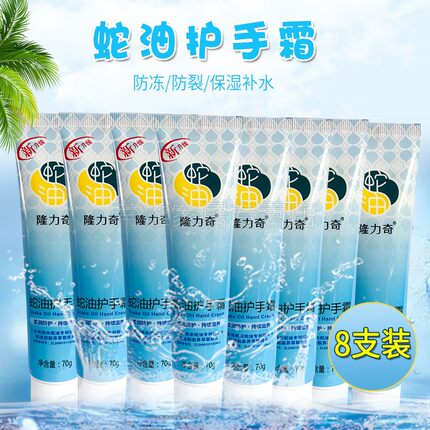 隆力奇蛇油护手霜70g*8批发 防冻防干裂持久滋润 保湿补水嫩肤