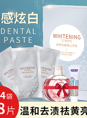 舒客光感炫白牙贴去牙渍烟渍祛黄渍咖啡渍温和不酸牙分解色素男女