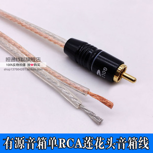 镀金单头RCA莲花头纯铜音箱卫星箱喇叭线音频信号线RCA金银平行线