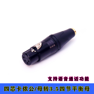 四芯卡农转3.5内通转换线耳机接 clearcom无线通话腰包Bolero连线