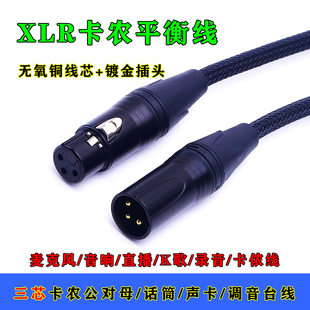 调音台线 麦克风延长线 卡侬公母平衡线 话筒线 卡农公对母音频线
