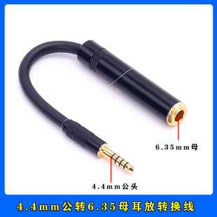 佳耐美6.35转4.4mm胆机耳放转接头4.4转6.5母平衡转换线大三芯母