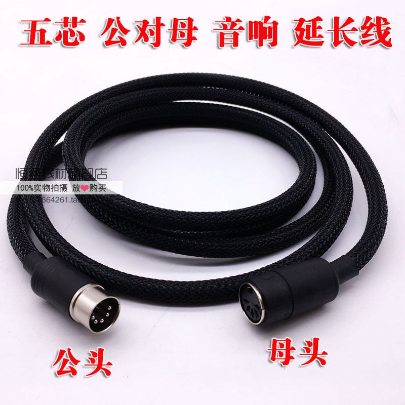 漫步者S201 S2000V2 S1000MA主副音箱线5芯加长 五芯公对母延长线