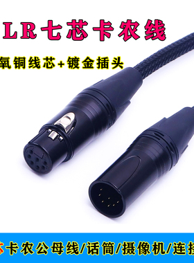 德律风根AR51/251E/U47/CU29七芯卡侬电源线7芯电子管麦克风线XLR