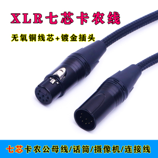 德律风根AR51/251E/U47/CU29七芯卡侬电源线7芯电子管麦克风线XLR