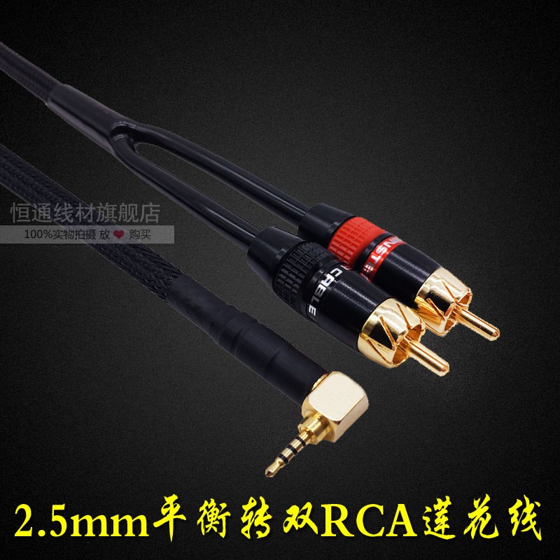 凯音N5艾利和AK240耳放连接音响线平衡2.5mm一分二莲花音频线RCA