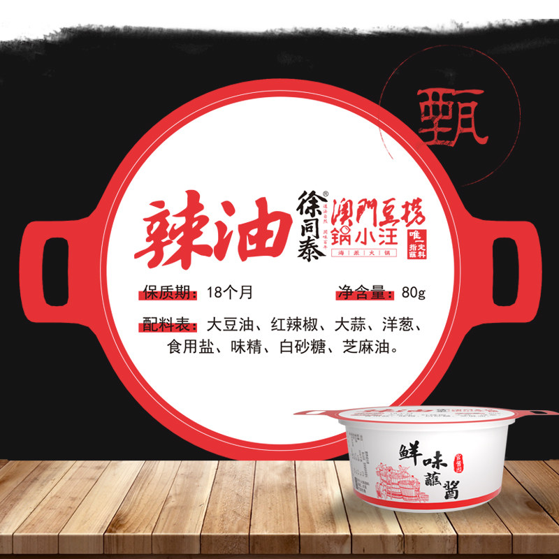 Macau beans fishing Xutongtai Delicious Hot Pot Dips Condiment Chili oil 80g household packing Hot Pot Seasoningin the Agri rice/Dried foods/Condiment , Condiment/Jam/Salad , Seasoning , Hot sauce  category - from Buy2taobao.com to provide professional Taobao agent buy service