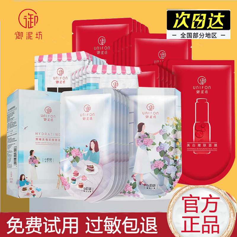 御泥坊果莓面膜玻尿酸补水保湿清洁舒缓修护面膜官方正品学生女男