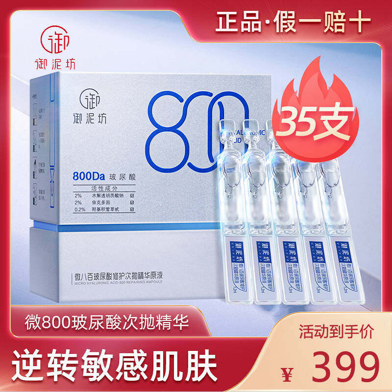 御泥坊微800玻尿酸精华修护次抛原液微八百精华肌底面部补水保湿