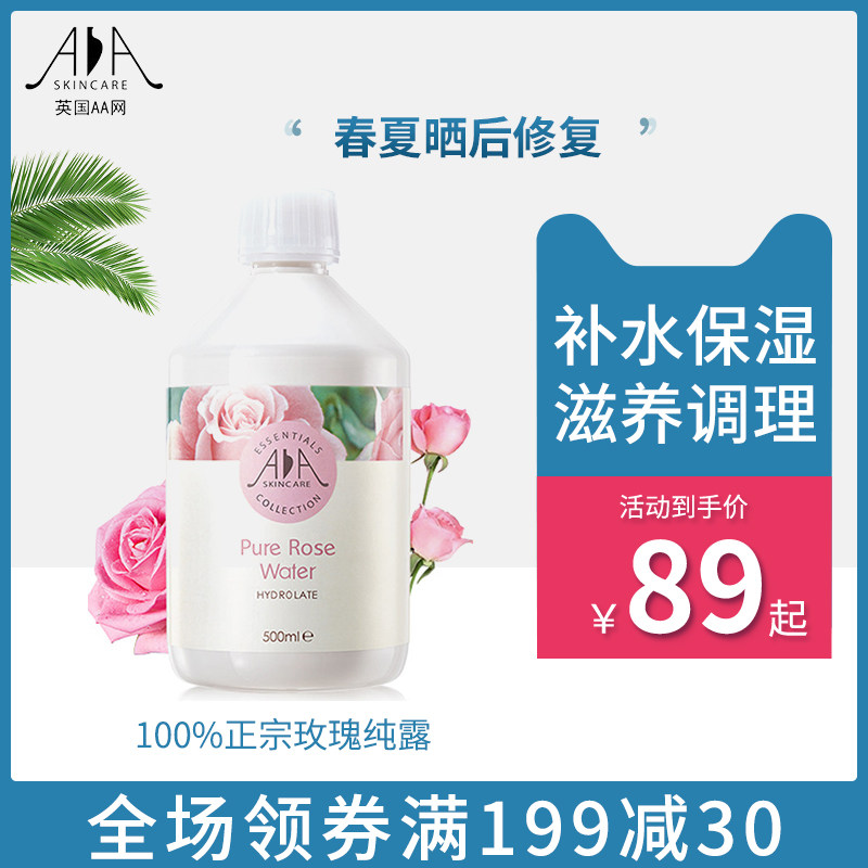 英国AA网大马士革玫瑰纯露花水保加利亚爽肤水500ml补水爽肤水女