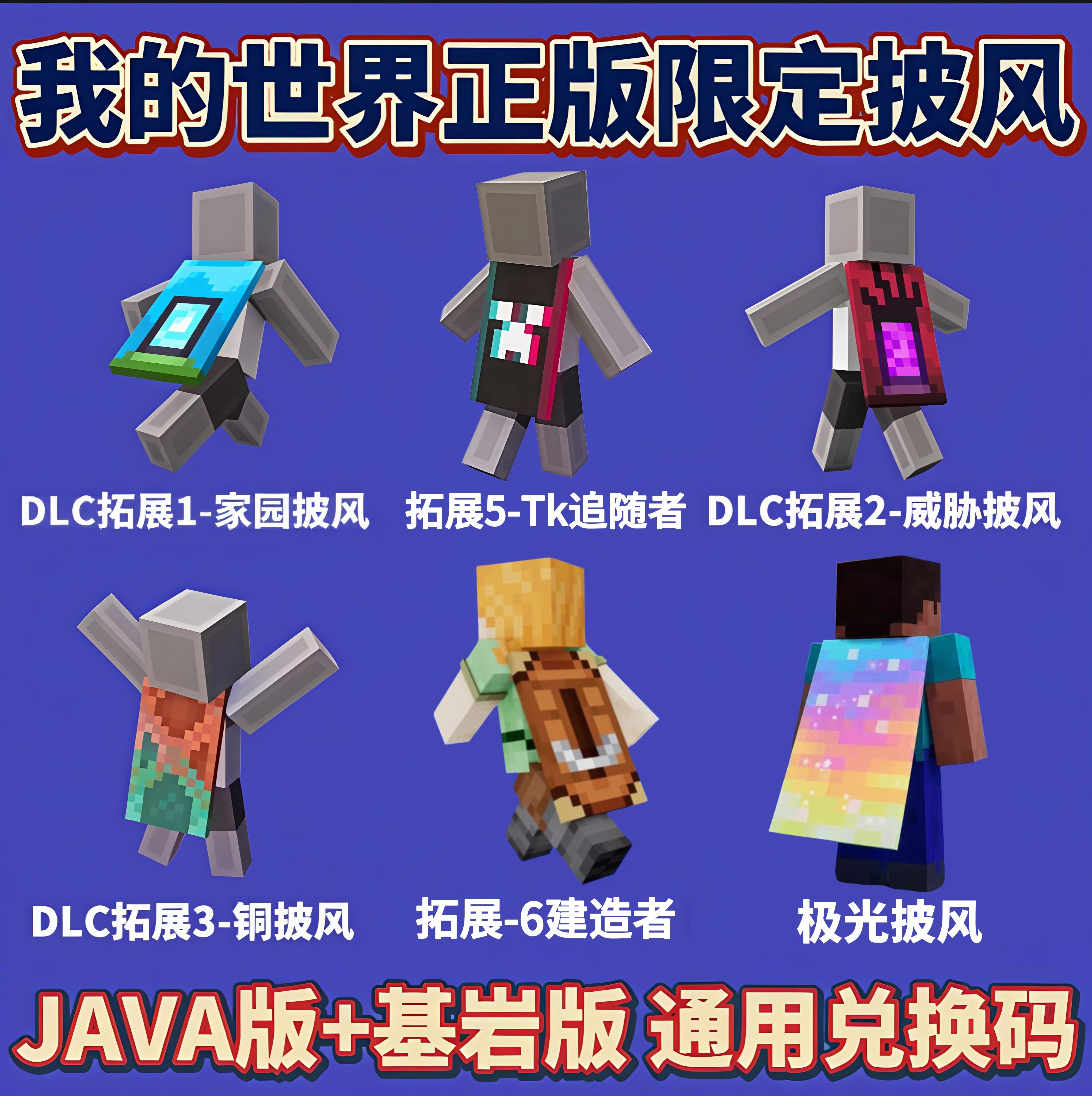 MC我的世界极光披风tk追随者披风图片