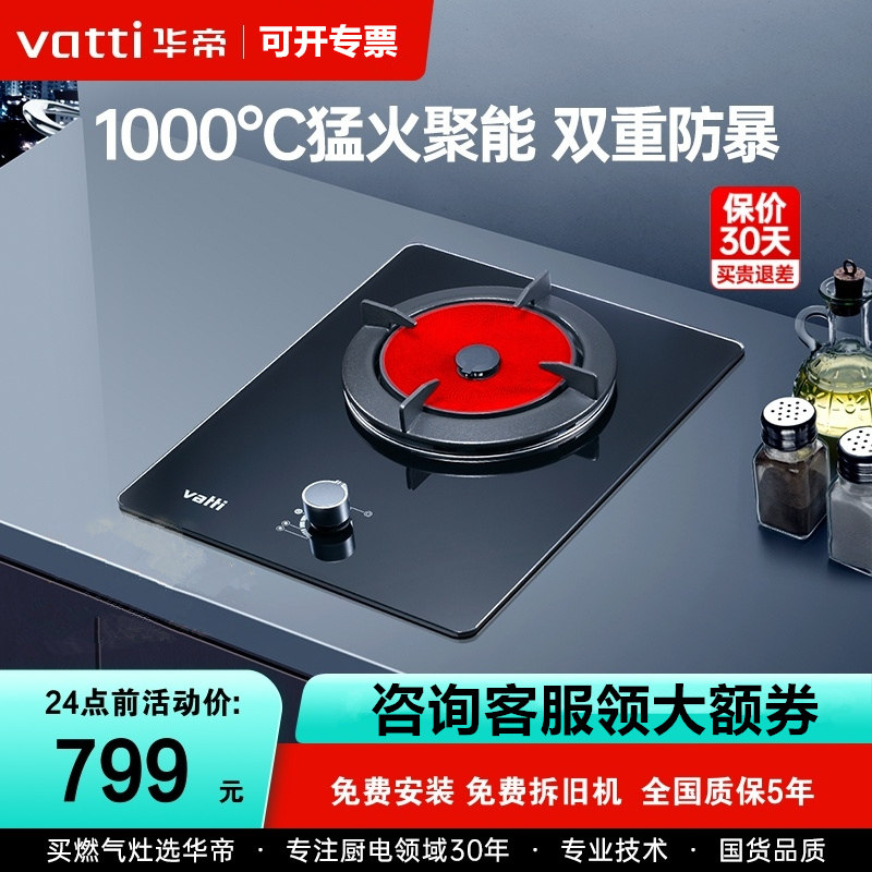 华帝聚能灶燃气灶煤气灶天然气液化气灶猛火单灶包安装 i10017B
