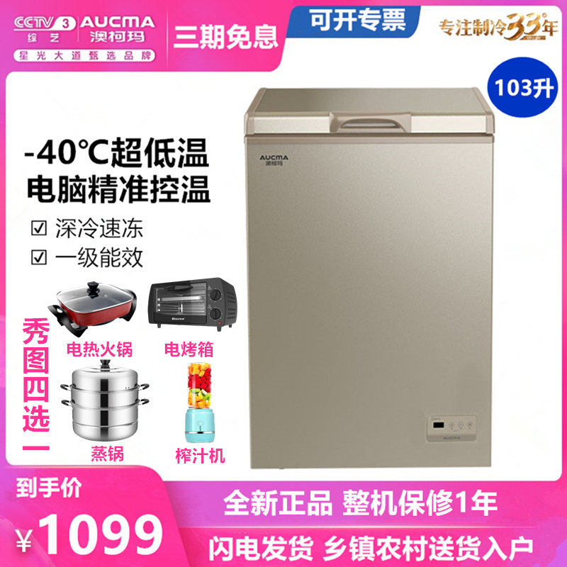 Aucma/澳柯玛BC/BD-103FNE家用小冰柜超低温速急冻-40度冷冻柜