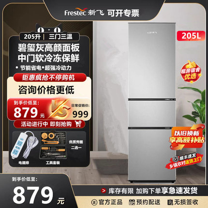 新飞两门双门三门家用租房公寓超薄冷藏冷冻小型直冷节能电冰箱