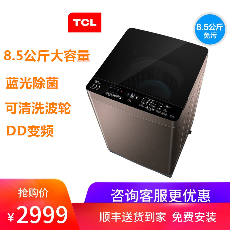 TCL XQM85-9005BYS 免污桶中桶8.5公斤大容量直驱变频家用洗衣机|ruв категории большой бытовой техники, стиральная машина - от Buy2taobao.com для оказания профессиональной услуги покупки агента Taobao