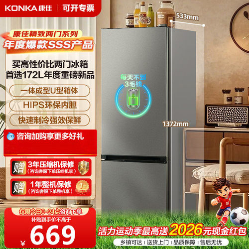 康佳172升双门节能底噪冰箱家用租房公寓冷藏冷冻小型两门电冰箱