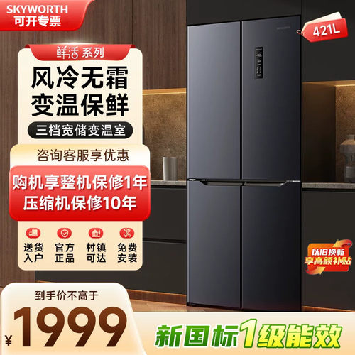 创维421升十字对开四门超薄嵌入一级能效双变频风冷无霜节能冰箱
