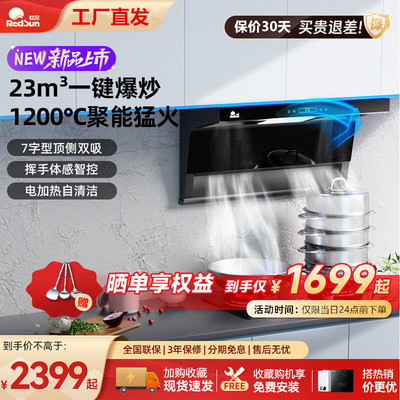 红日大吸力顶侧双吸7字型油烟机猛火燃气灶烟灶套装包安装 LEU30H