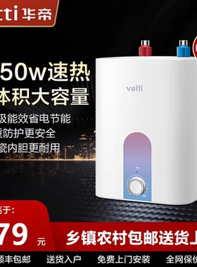 华帝6.8升小厨宝一级能效即热储水式电热水器包安装DJF6.8-i14036
