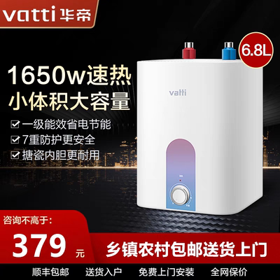 华帝6.8升小厨宝一级能效即热储水式电热水器包安装DJF6.8-i14036
