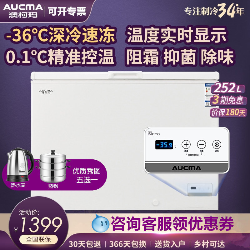 【送蒸锅】澳柯玛 BC/BD-252DNE冰柜大容量-36℃深冷速冻冷藏冷冻