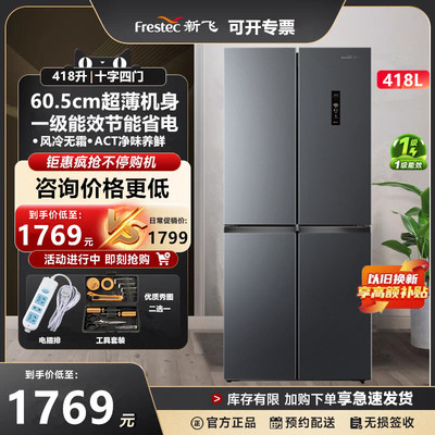 新飞418升十字对开四门超薄嵌入一级能效变频风冷无霜净味电冰箱