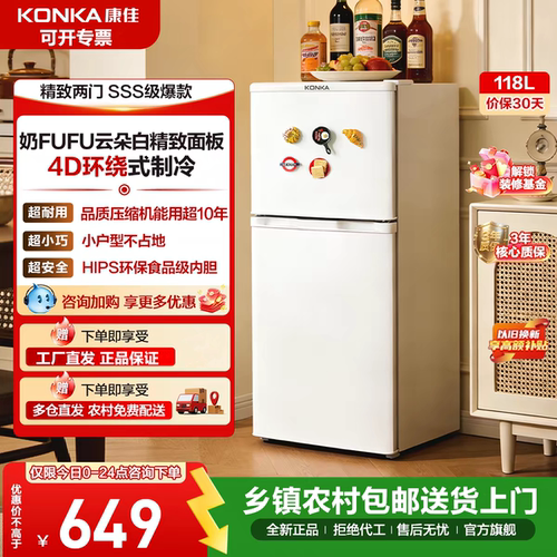 康佳118升双门白色节能冰箱家用租房公寓冷藏冷冻小型两门电冰箱
