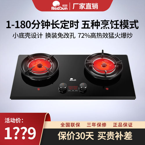 红日红外线燃气灶免改孔180分钟双边独立定时猛火双灶包安装EX28B
