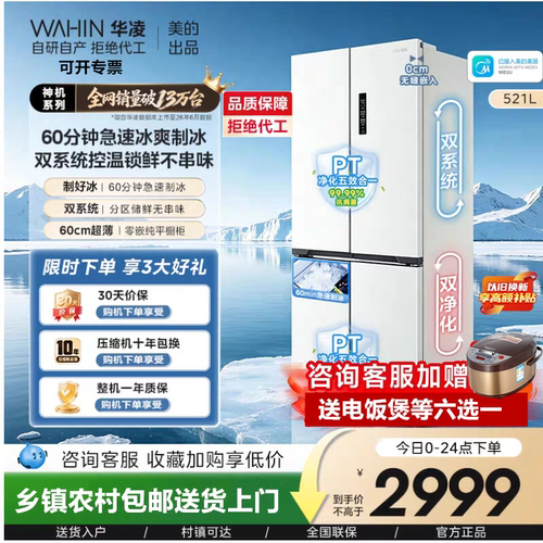华凌521升十字四门超薄零嵌自动制冰一级能效变频风冷无霜冰箱547
