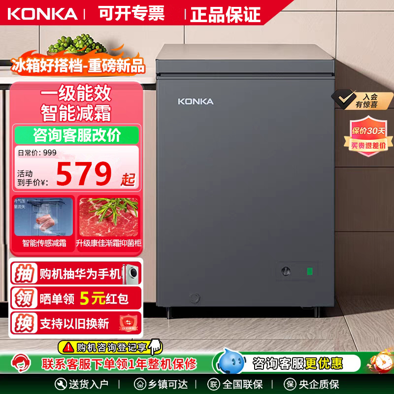康佳100升智能减霜抗菌一级能效冷柜家用租房冷藏冷冻单温冰柜
