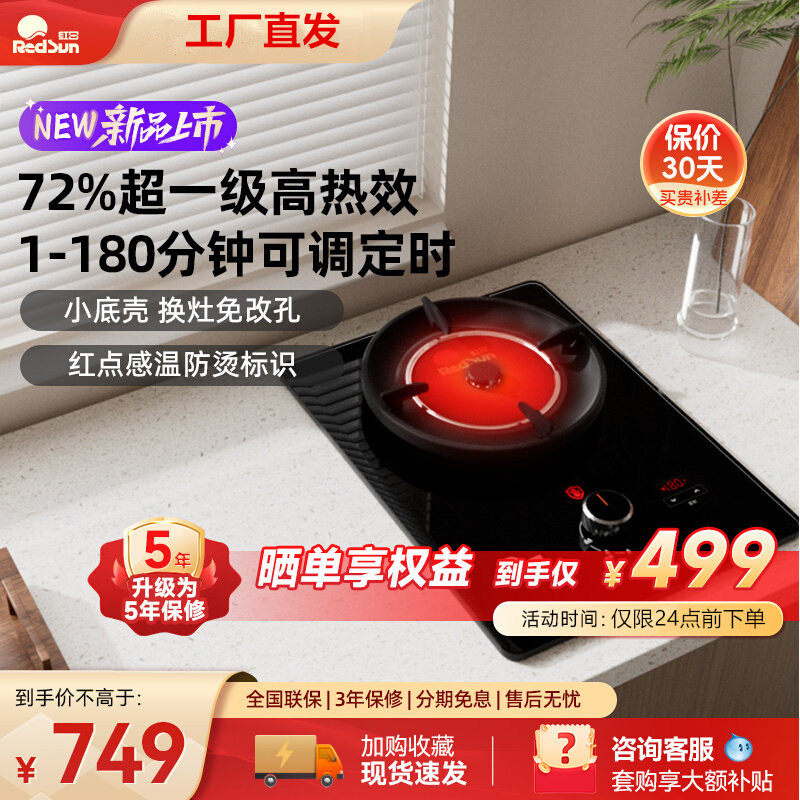 红日红外线燃气灶72%高热效免改孔天然气液化气猛火定时单灶EX03B