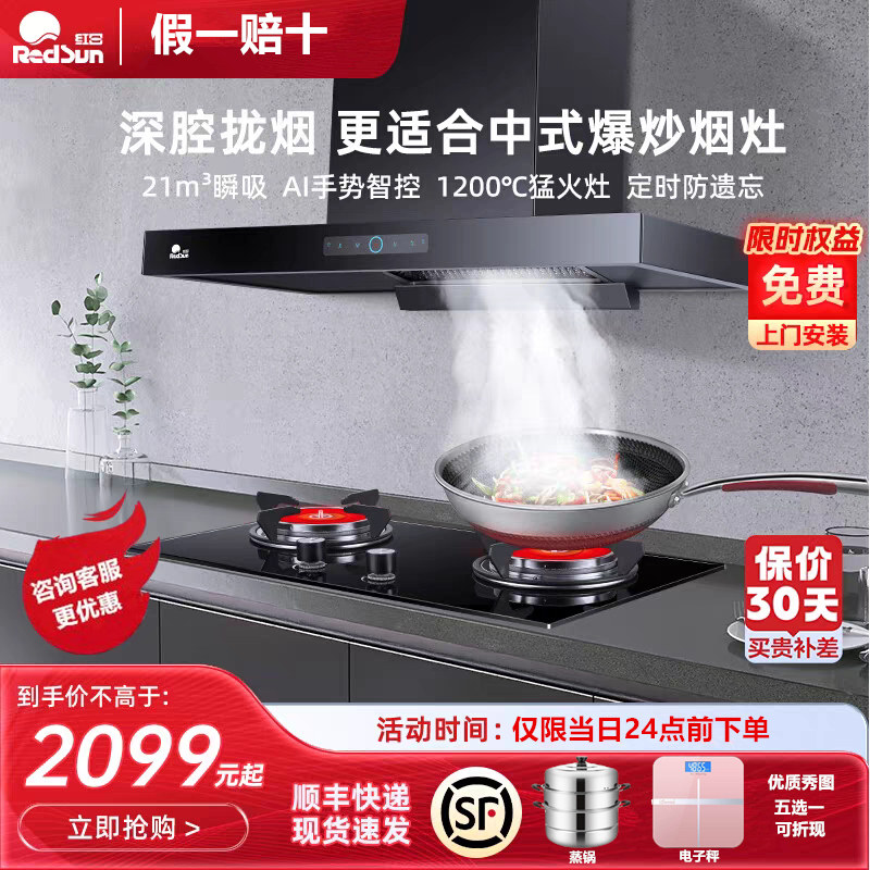 【送蒸锅】红日顶吸式体感油烟机定时燃气灶烟灶套装包安装TSEU07
