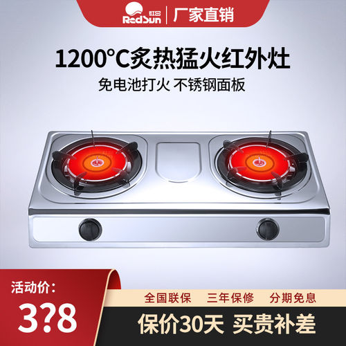 红日红外线燃气灶煤气灶天然气液化气灶台式不锈钢猛火双灶 ES3