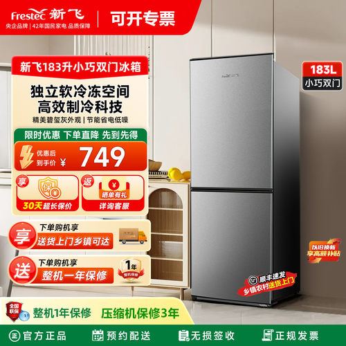 新飞183升两门三温家用租房超薄嵌入冷藏冷冻小型双门节能电冰箱