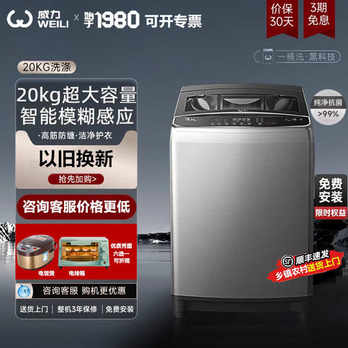 顺丰速发威力20公斤超大容量家用洗脱一体全自动波轮洗衣机包安装