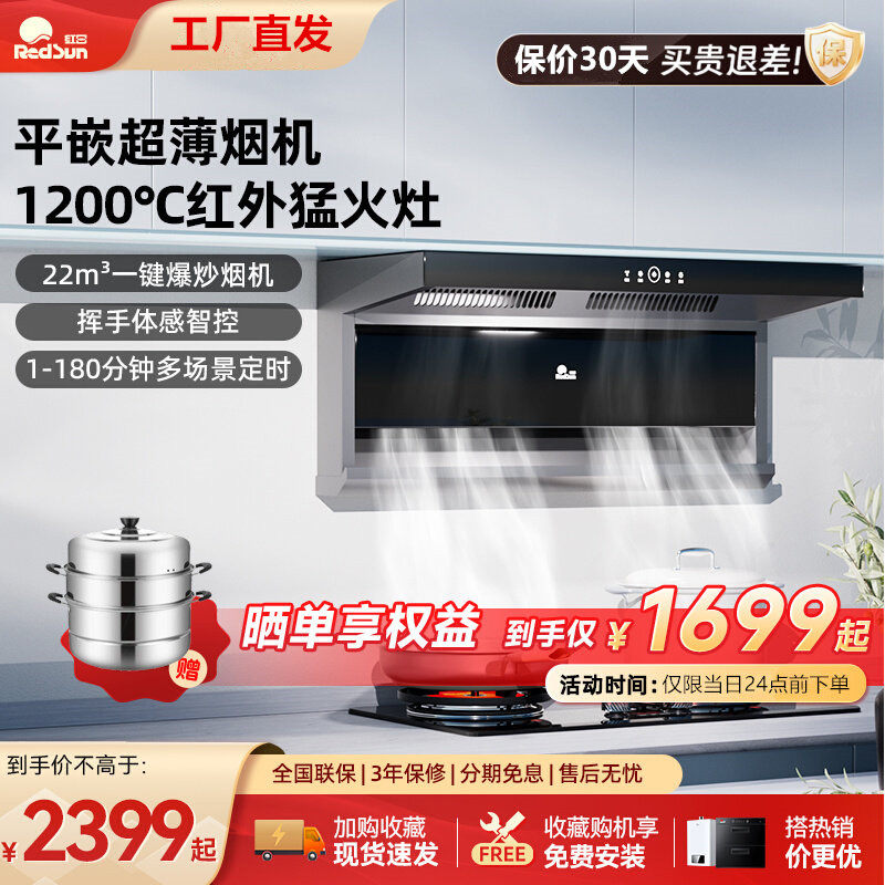 红日7字型顶侧双吸油烟机猛火定时燃气灶灶烟灶套装包安装 LEU31H
