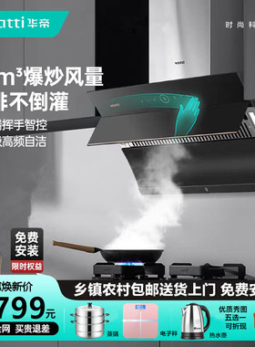 【送蒸锅】华帝23立方大吸力侧吸式自动洗抽油烟机包安装 i11169