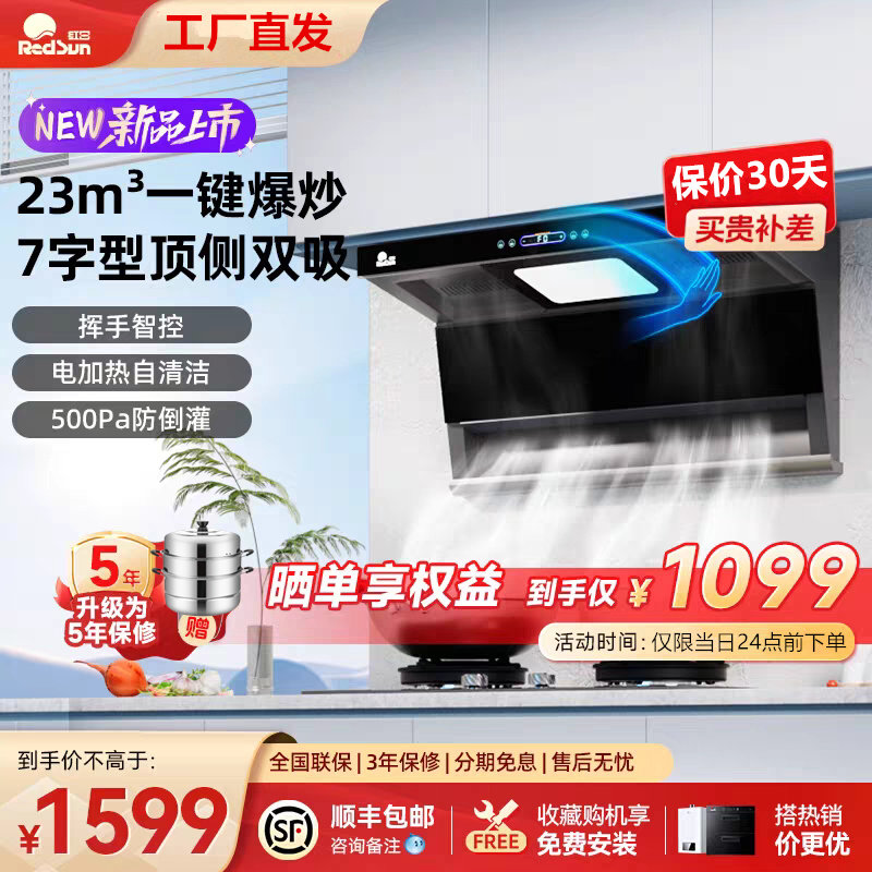 红日大吸力7字型顶侧双吸智能体感自动清洗抽油烟机包安装 LEU30H
