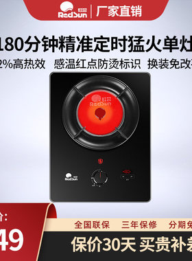 红日红外线燃气灶免改孔天然气液化气180分钟定时猛火单灶 EX03B