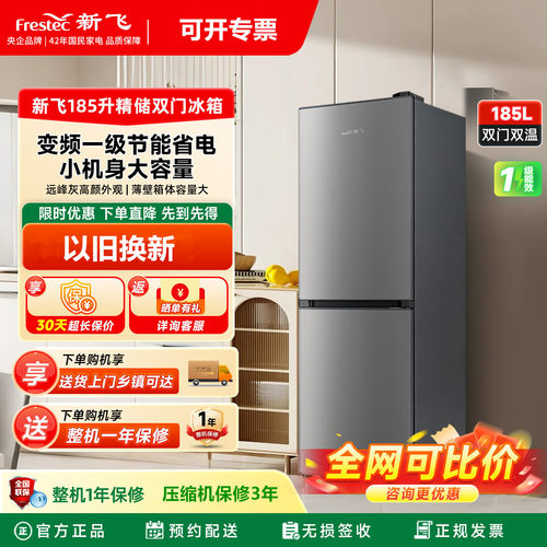 新飞两门双门三门冰箱家用租房公寓超薄冷藏冷冻小型节能电冰箱