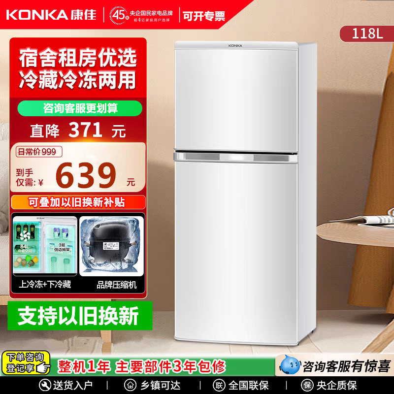 康佳118升双门白色节能冰箱家用租房公寓冷藏冷冻小型两门电冰箱