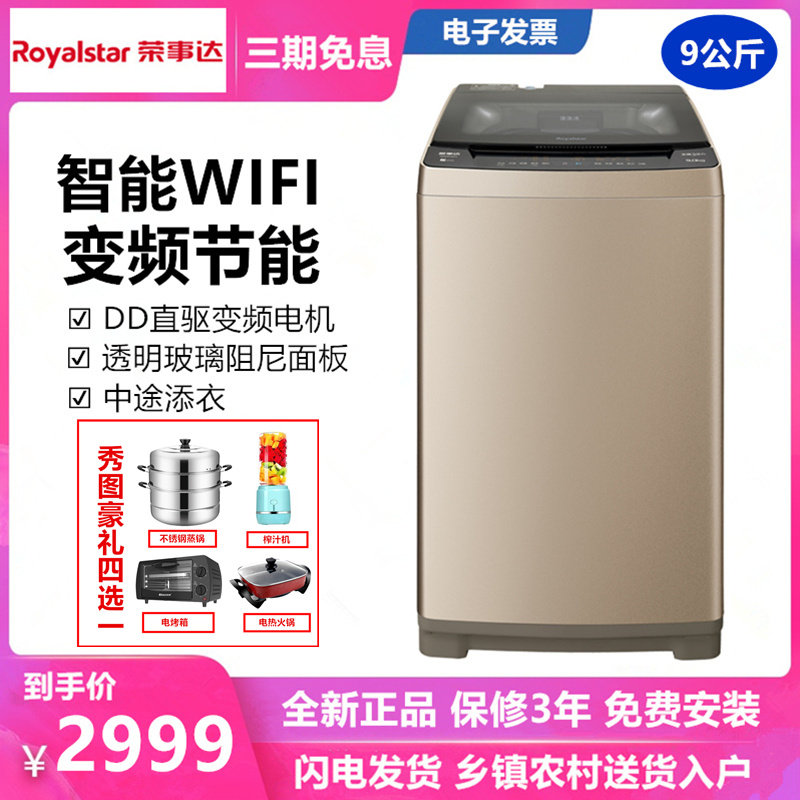 Royalstar/荣事达 RB9095BIES 9KG  DD直驱变频全自动波轮洗衣机