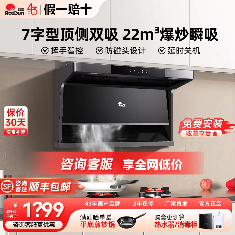 顺丰红日大吸力顶侧双吸顶吸式侧吸式体感自动清洗抽油烟机包安装