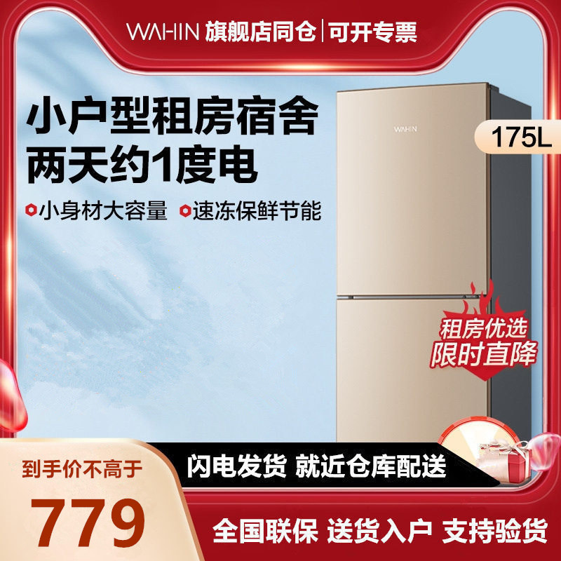华凌 BCD-175CH 家用两门双门租房用宿舍节能电冰箱冷藏冷冻175升高性价比高么？