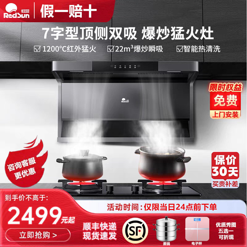 【送蒸锅】红日烟灶套装顶侧双吸抽油烟机定时燃气灶包安装LEU20H
